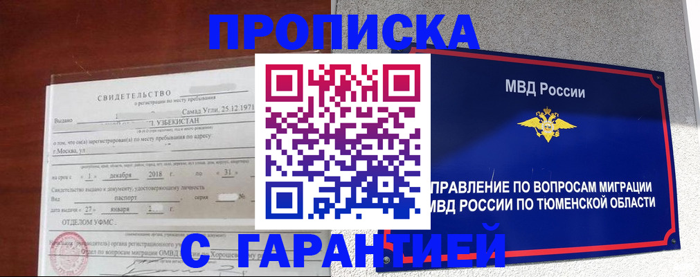 временная регистрация надежно в Шагонаре