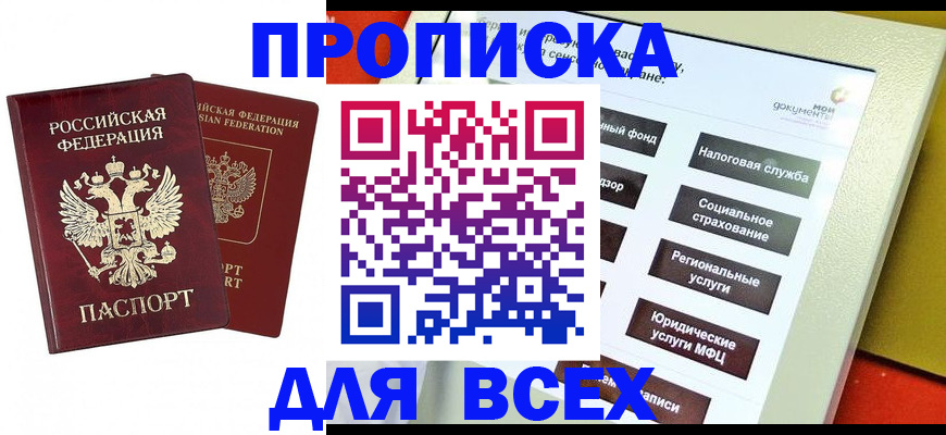 прописка 2025 в Шагонаре